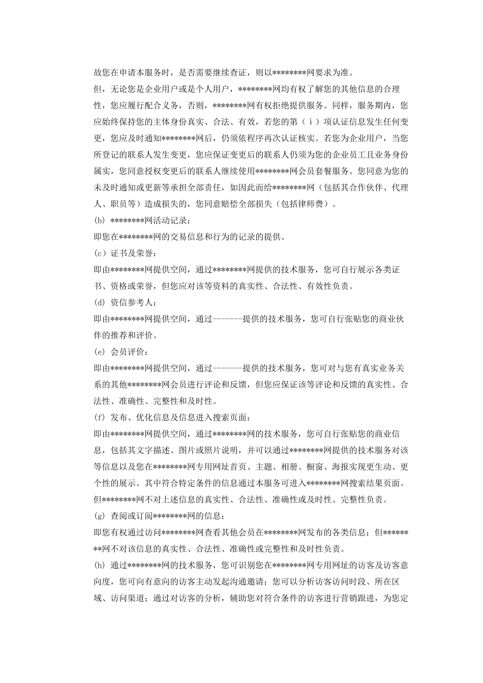 会员服务协议_第2页