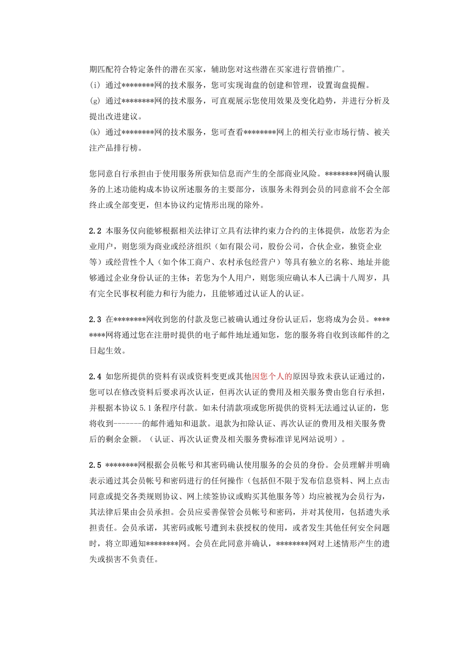 会员服务协议_第3页