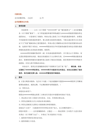 会员服务协议