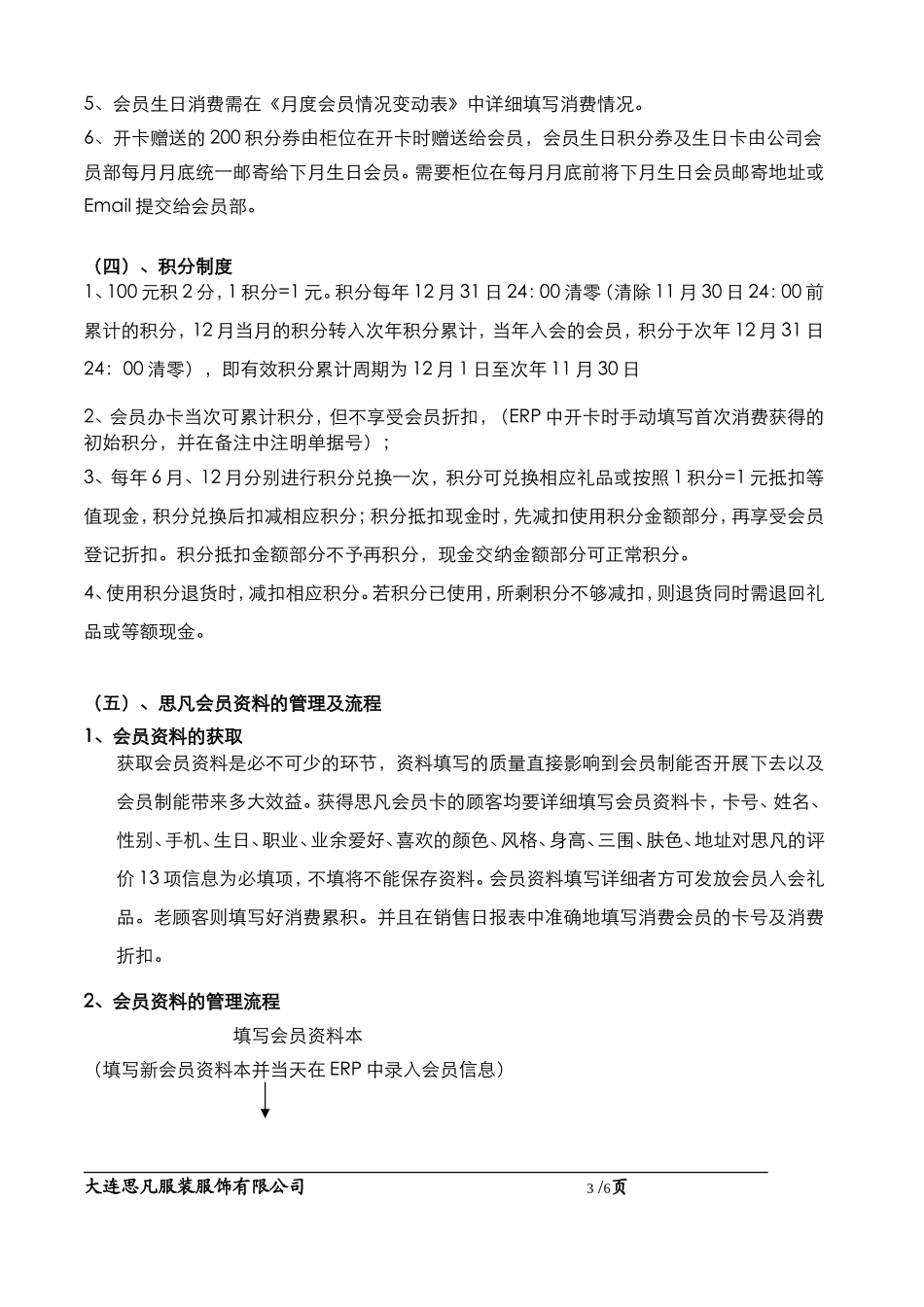 会员管理规定(更新)_第3页