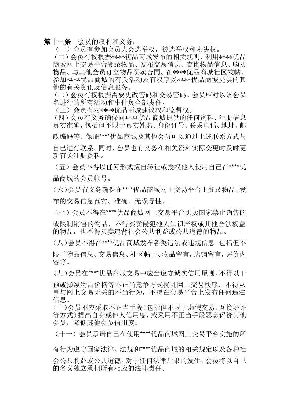 会员管理规则_第2页