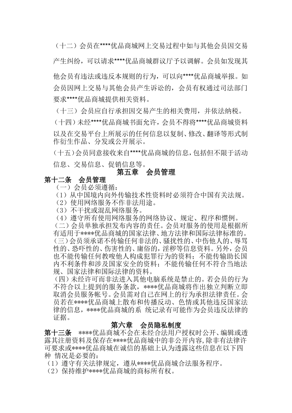 会员管理规则_第3页