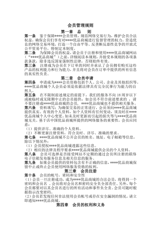 会员管理规则