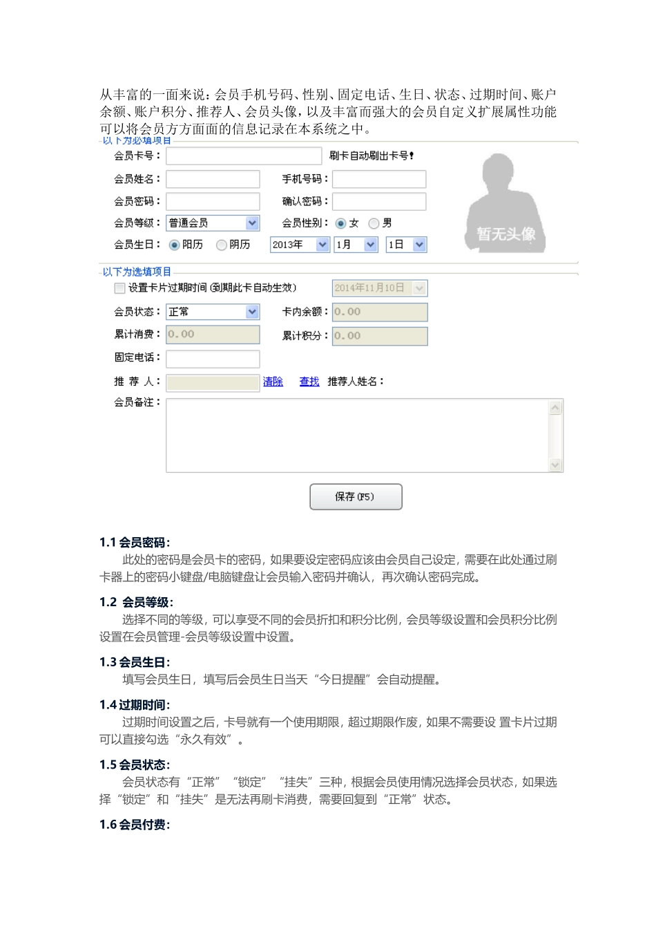 会员管理系统说明书_第2页