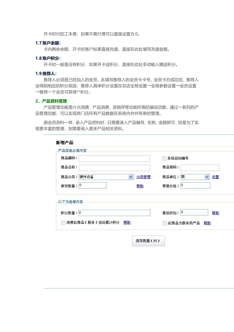 会员管理系统说明书_第3页
