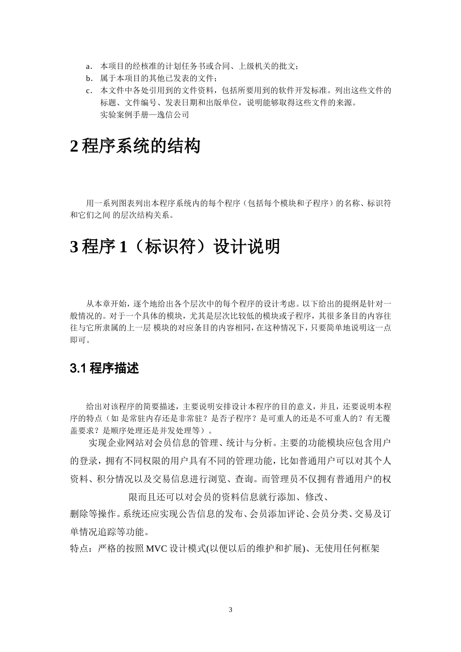会员管理系统-详细设计说明书()_第3页