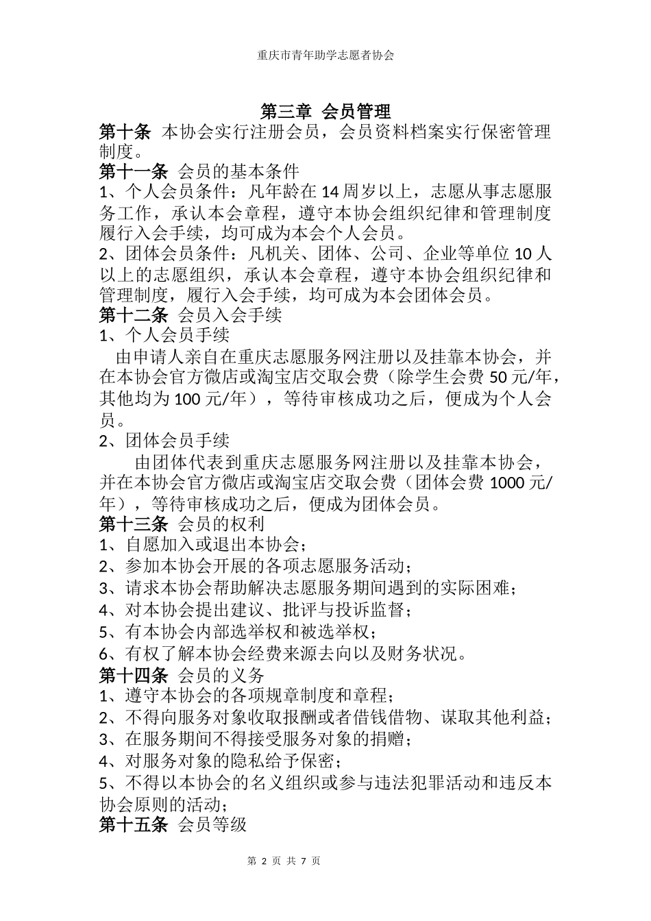 会员管理制度(初稿)_第2页