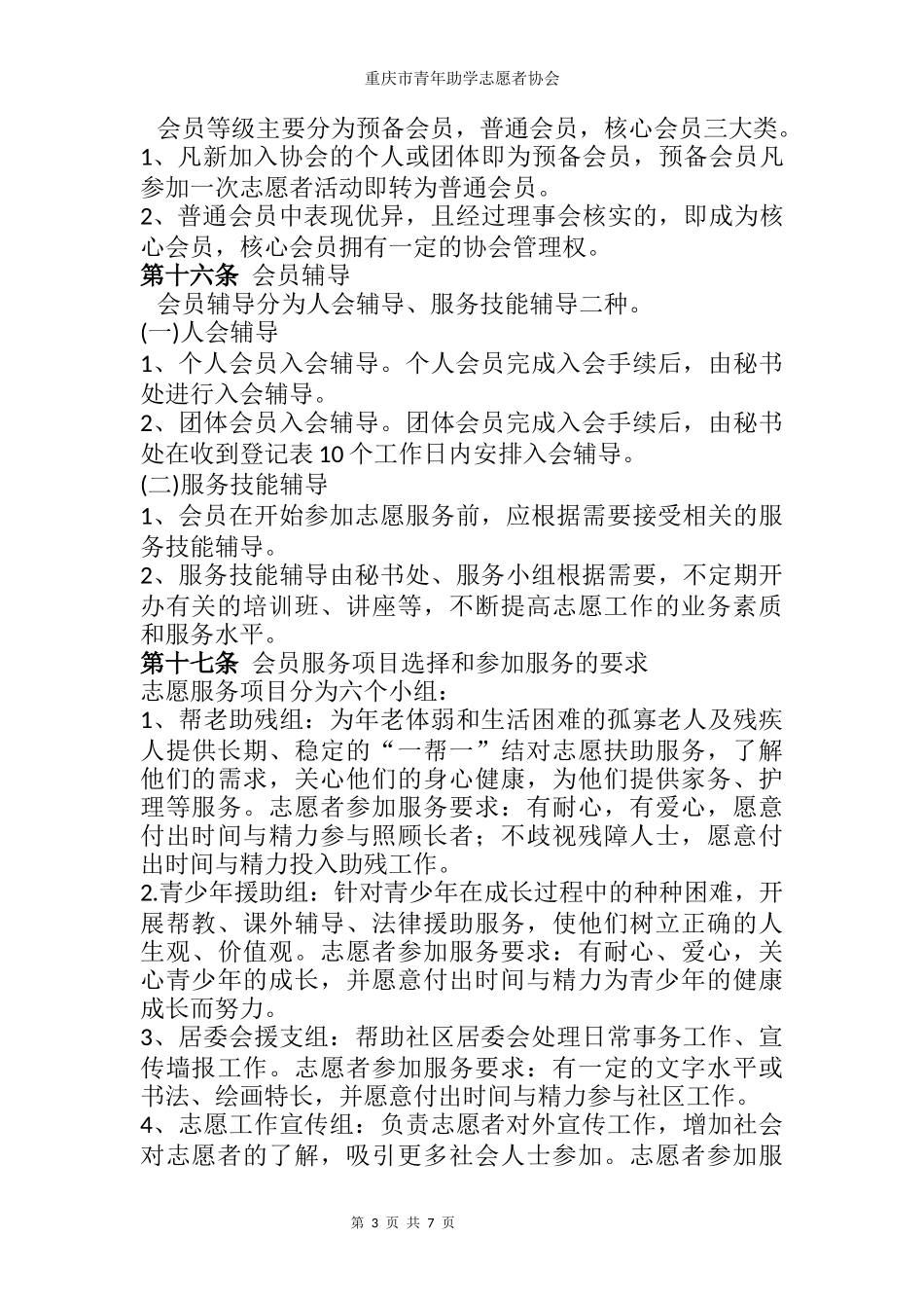 会员管理制度(初稿)_第3页