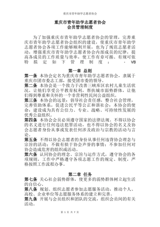 会员管理制度(初稿)