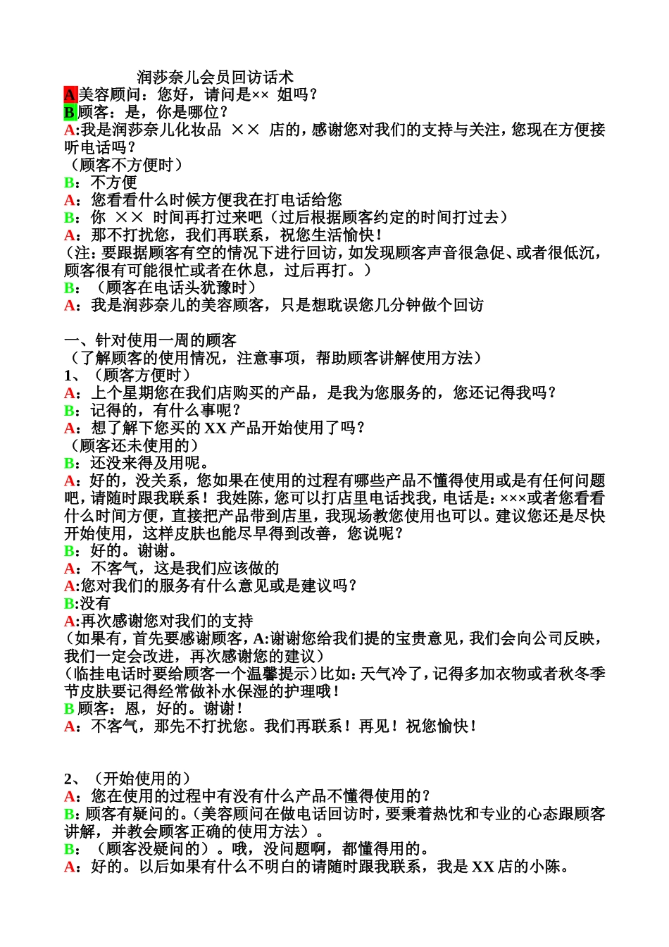 会员回访话术_第1页