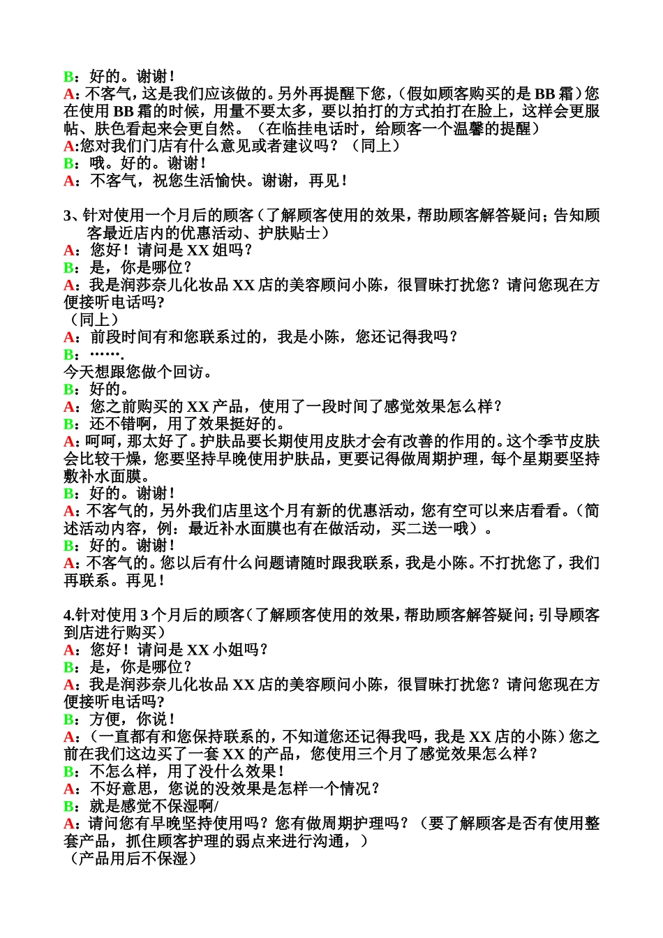 会员回访话术_第2页