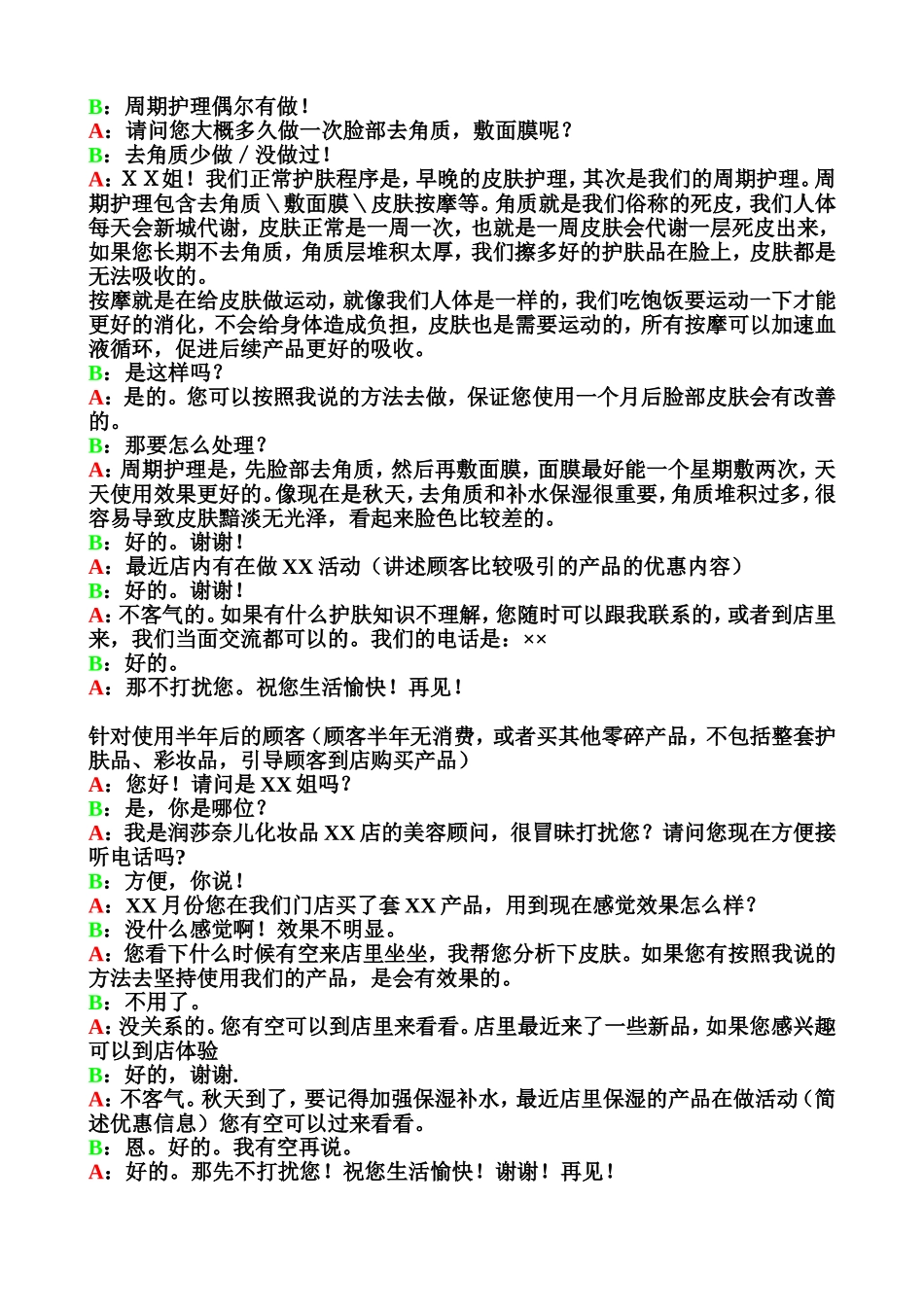 会员回访话术_第3页