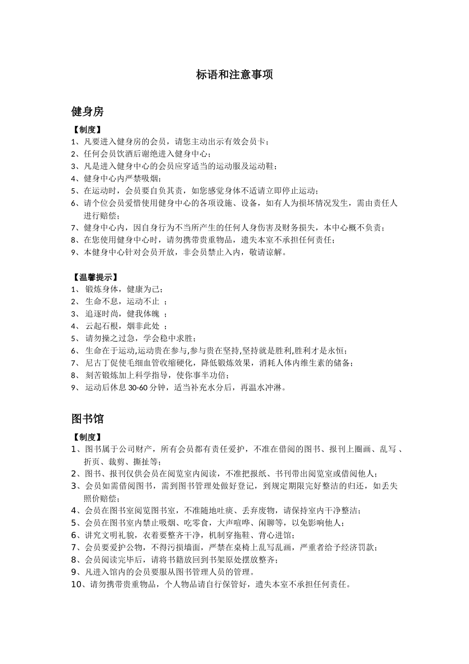 会员活动室管理制度及温馨提示语_第1页
