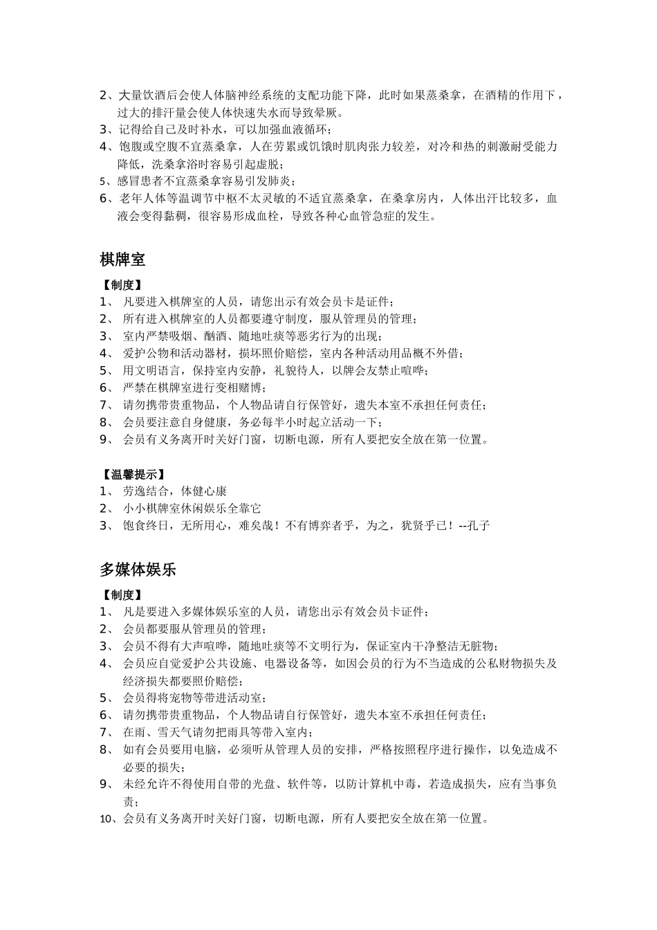 会员活动室管理制度及温馨提示语_第3页