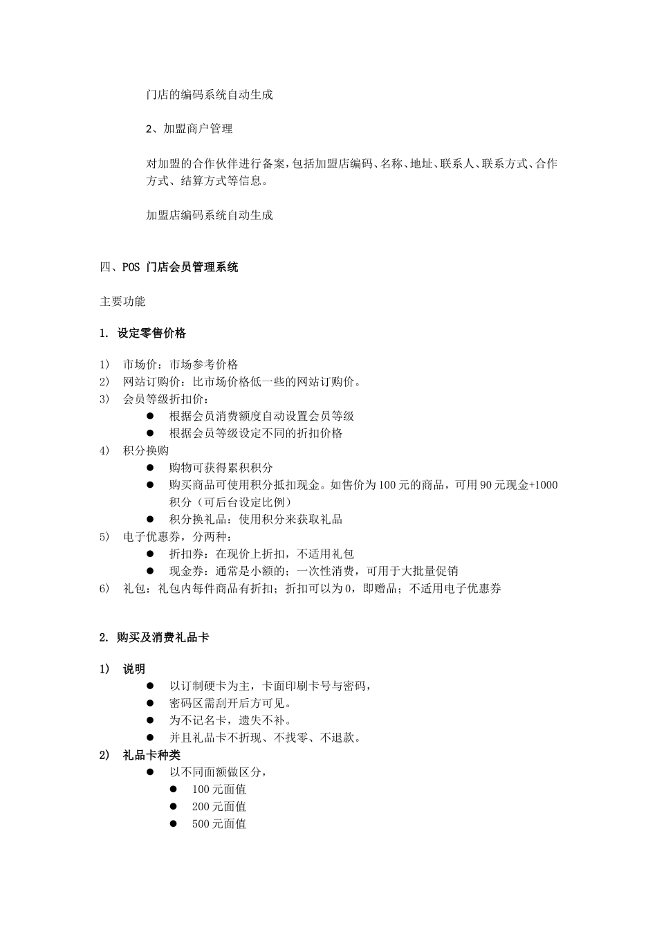 会员积分系统方案_第2页