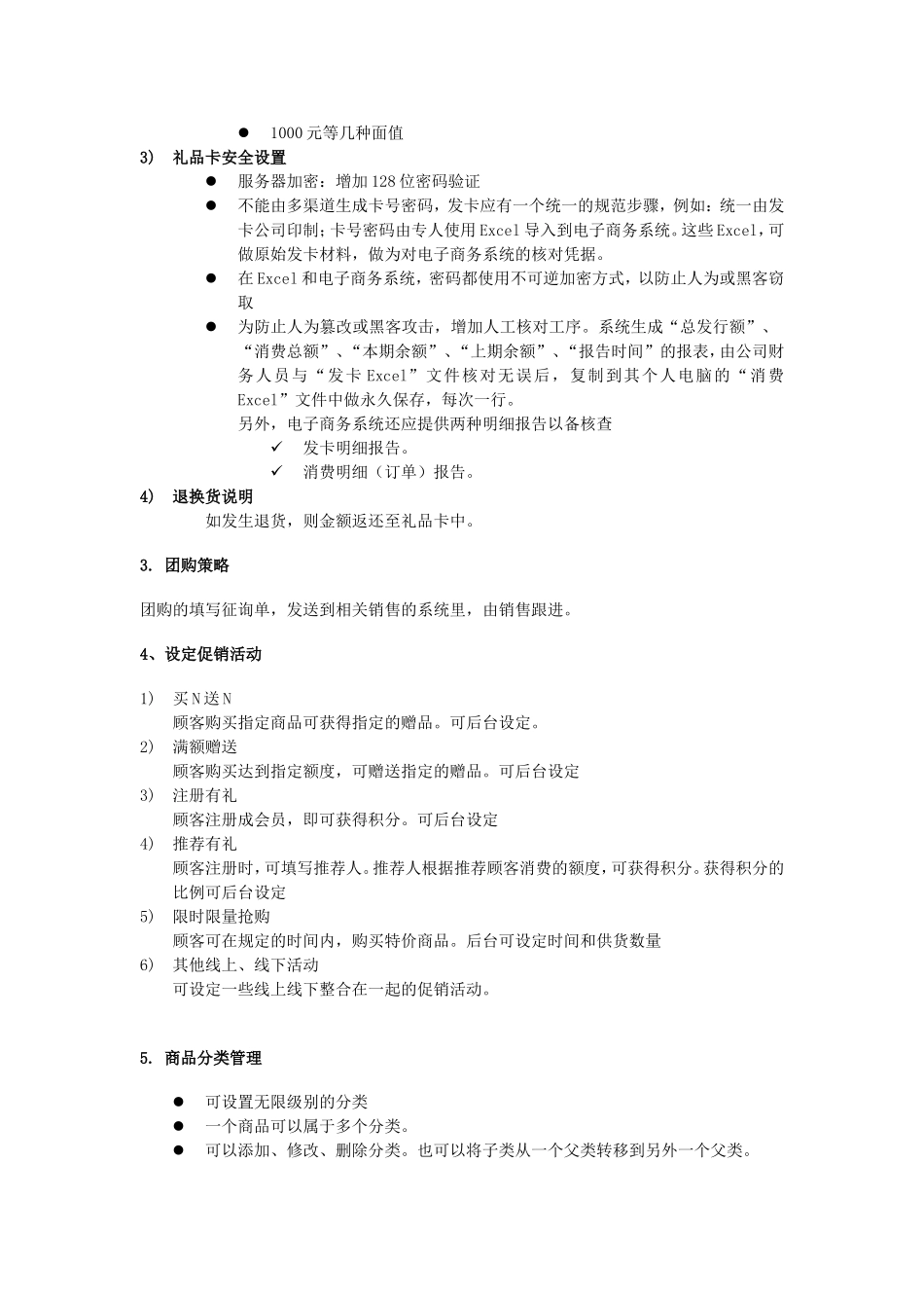 会员积分系统方案_第3页