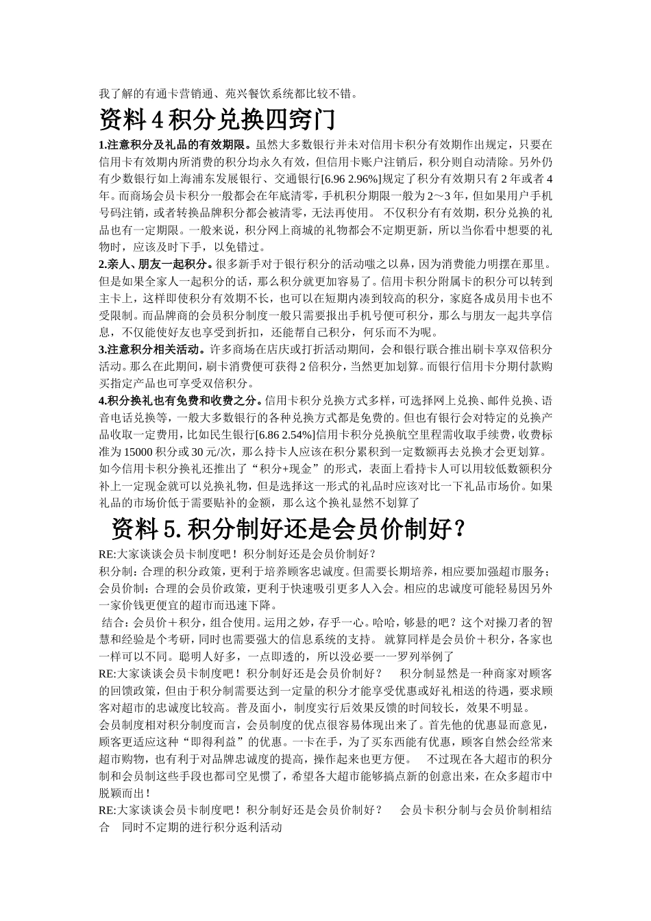 会员积分制度各资料整合(各大商场的内部资料)_第2页