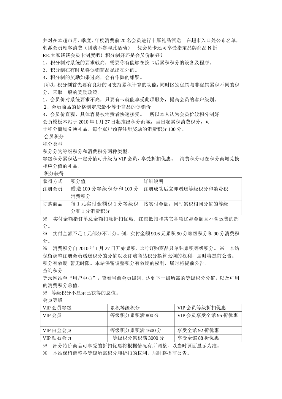 会员积分制度各资料整合(各大商场的内部资料)_第3页