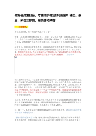 会员集体生日策划案