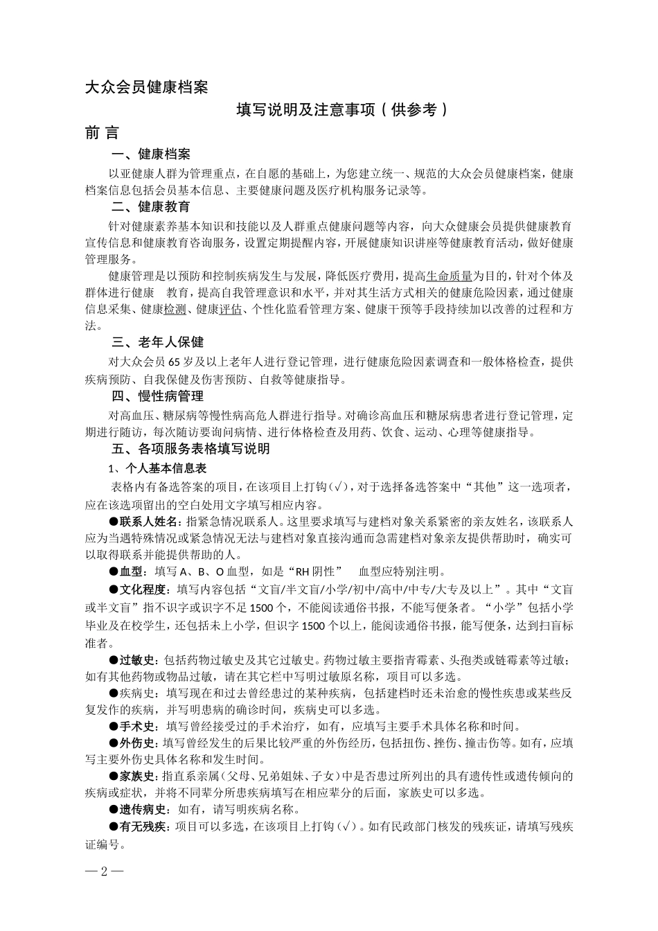 会员健康档案及说明_第2页