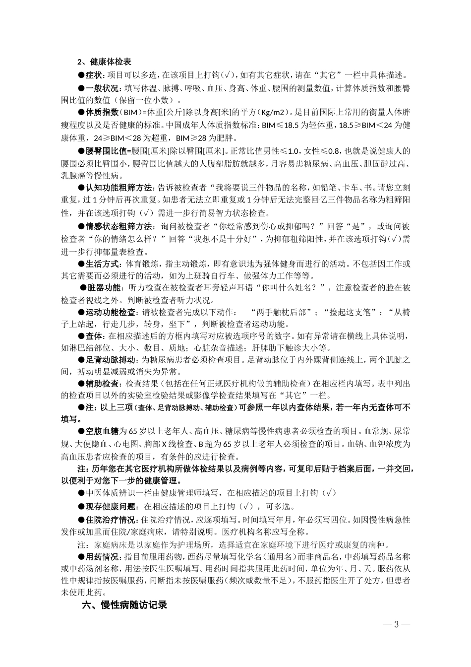 会员健康档案及说明_第3页