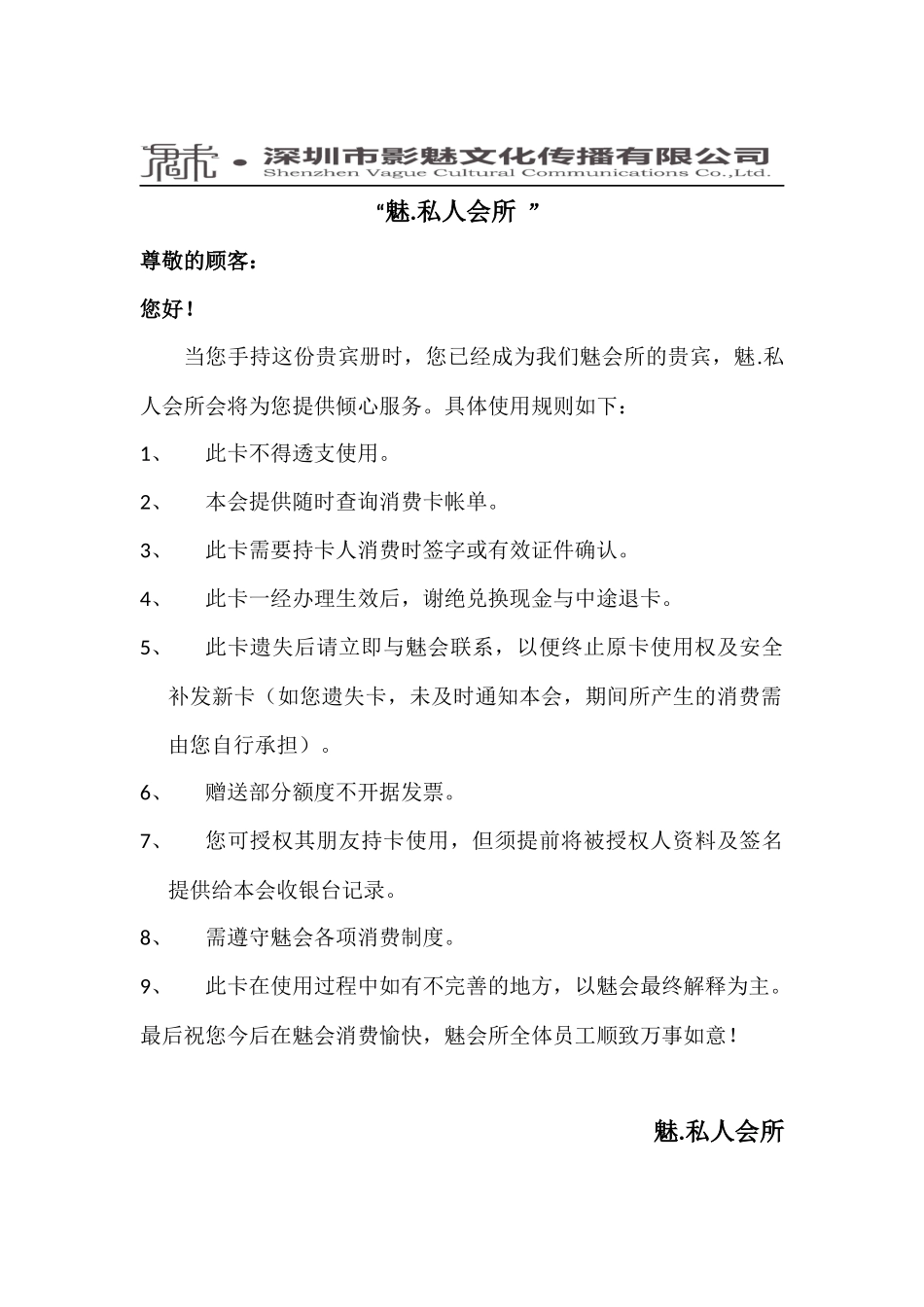 会员卡类型及推广第二套方案_第2页