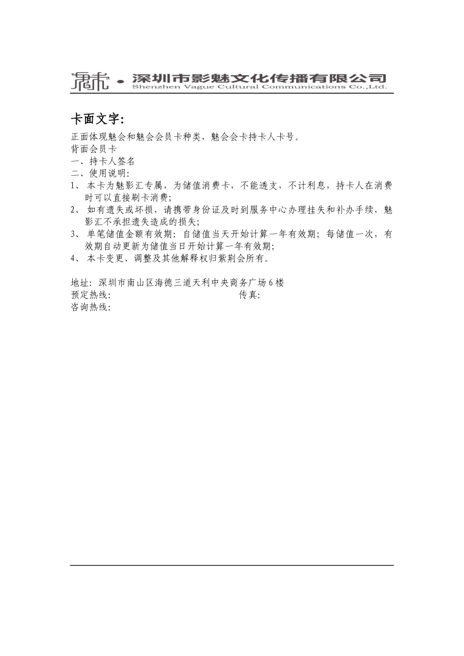 会员卡类型及推广第二套方案_第3页