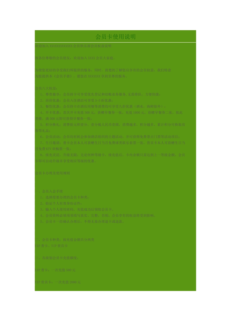 会员卡使用说明_第1页