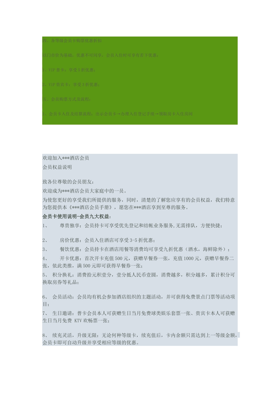 会员卡使用说明_第2页