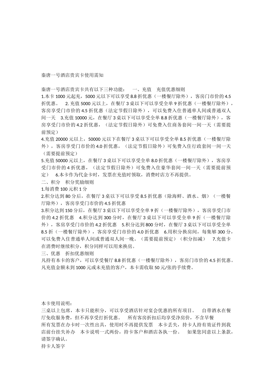 会员卡使用说明_第3页