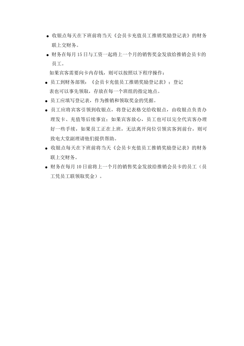 会员卡销售奖励政策的规定_第2页