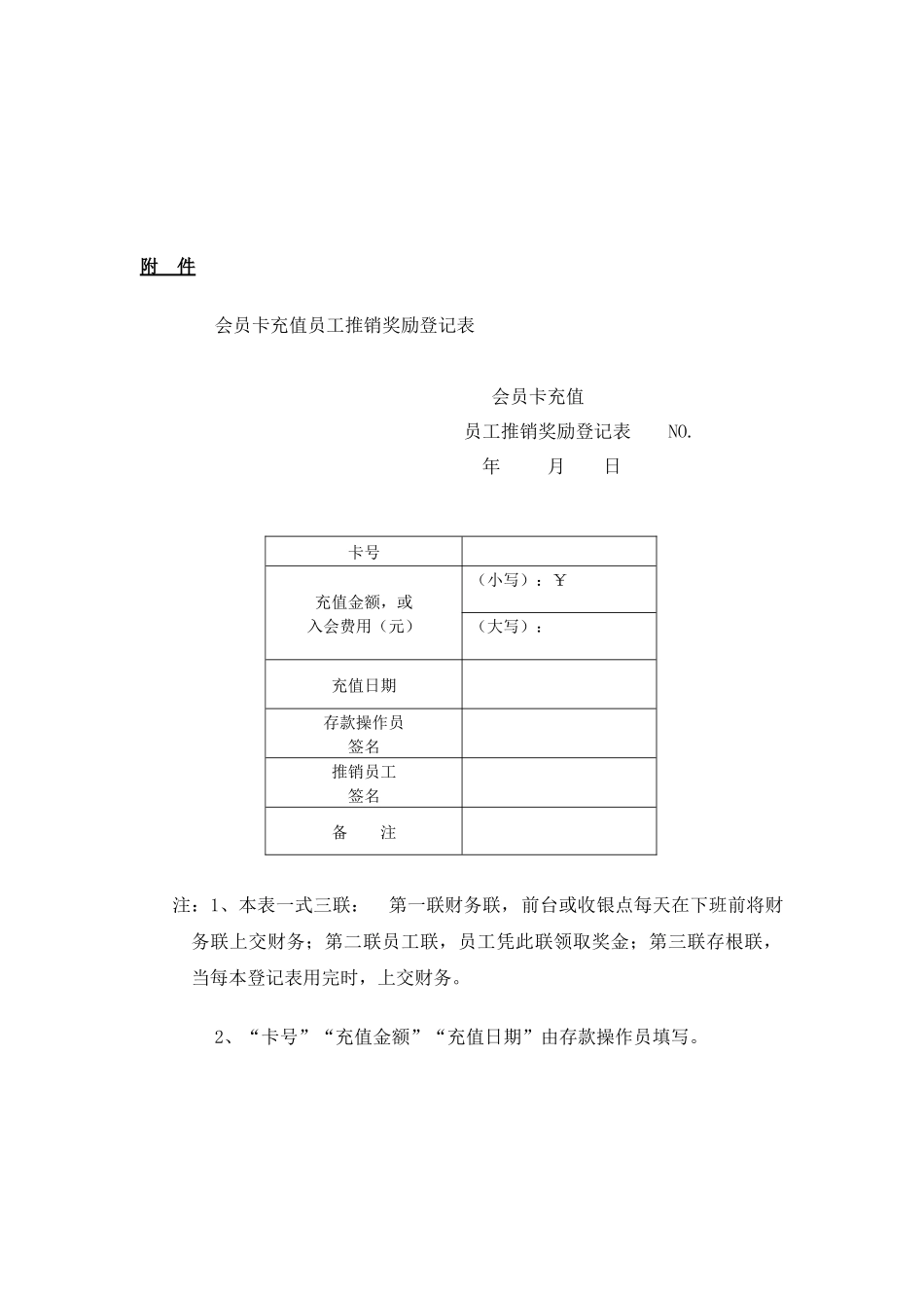 会员卡销售奖励政策的规定_第3页