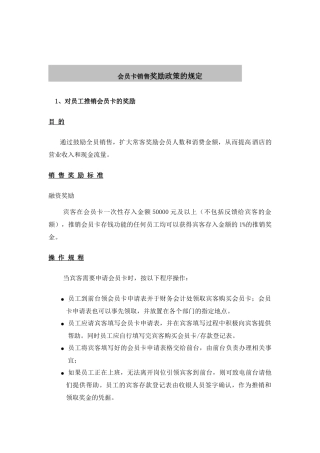 会员卡销售奖励政策的规定