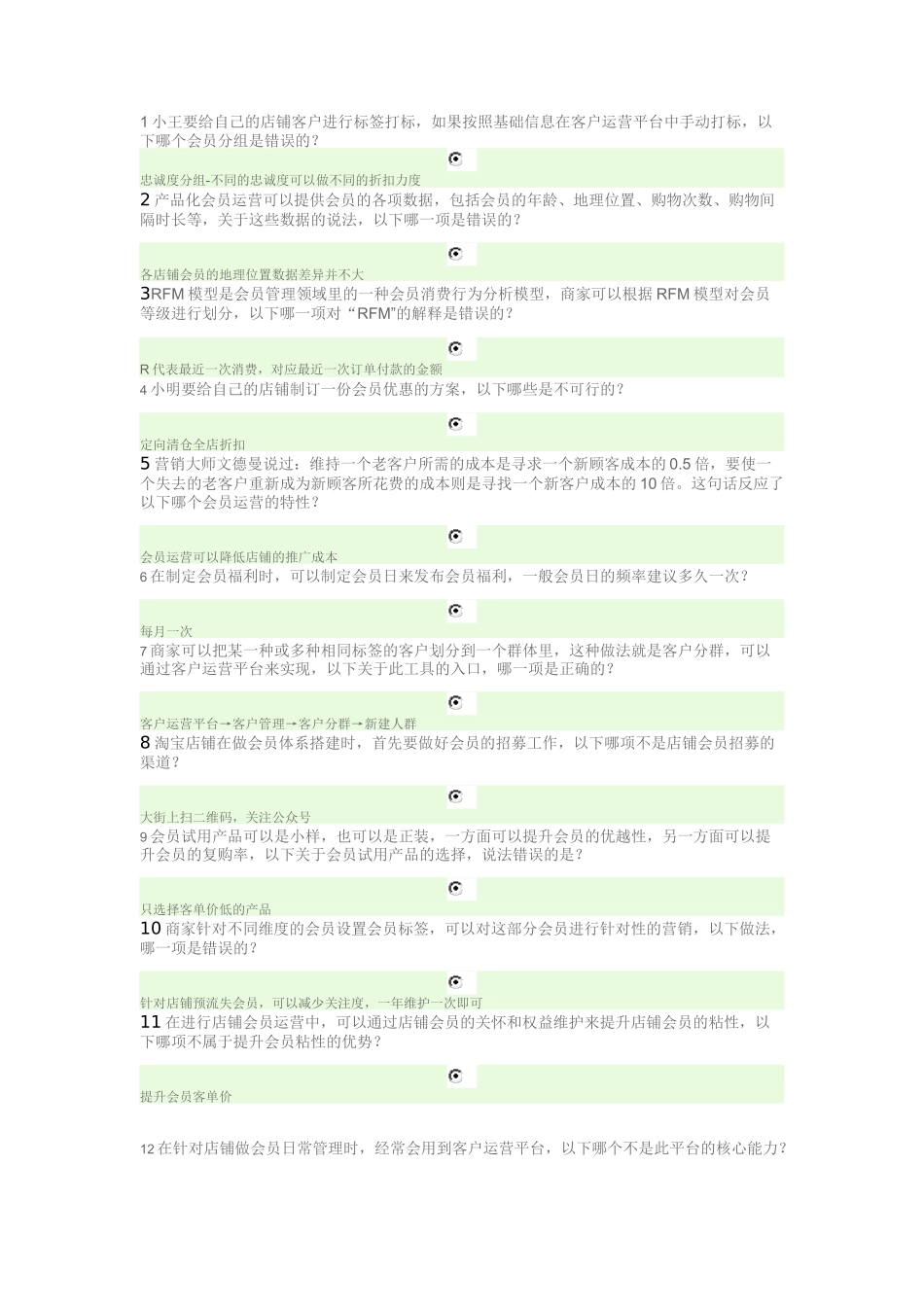 会员考试认证_第1页