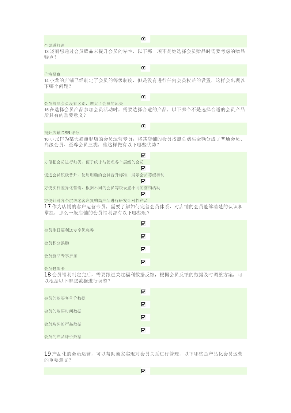 会员考试认证_第2页