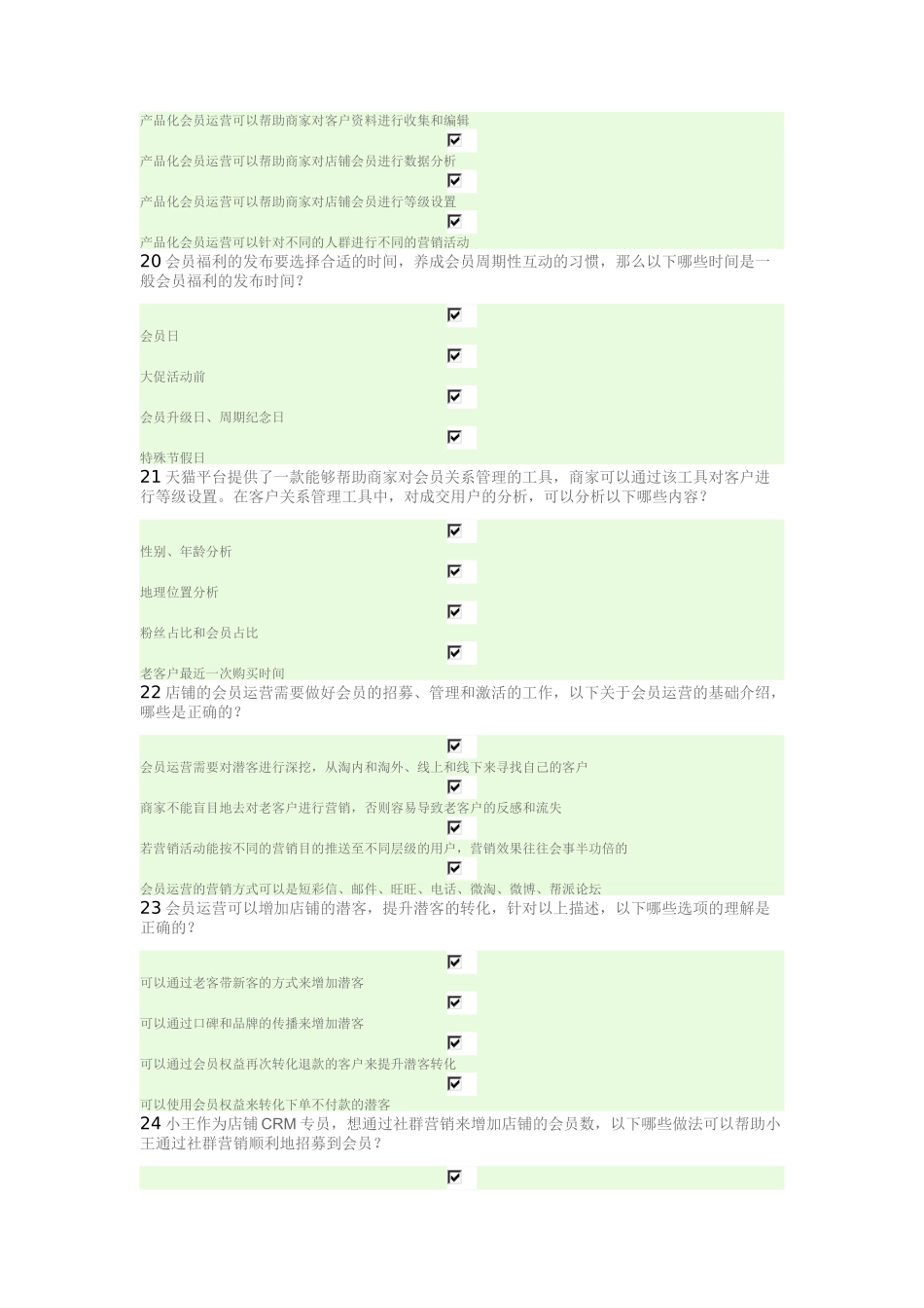会员考试认证_第3页