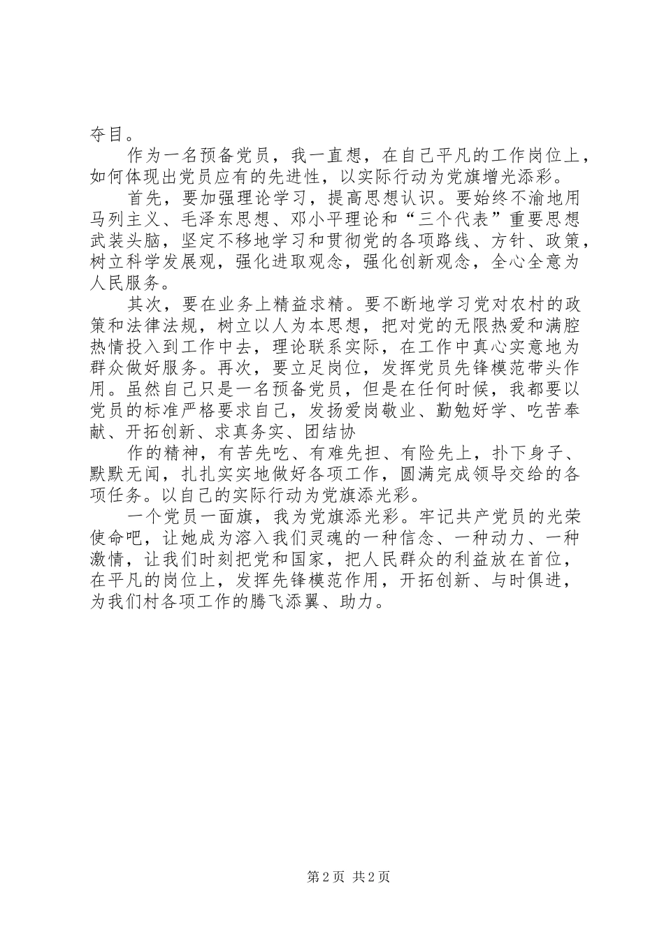 一个党员一面旗我为党旗添光彩_第2页