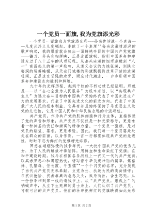 一个党员一面旗我为党旗添光彩