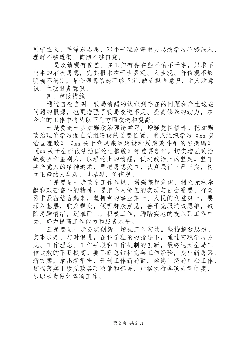 安监局为官不为自查自纠报告_第2页
