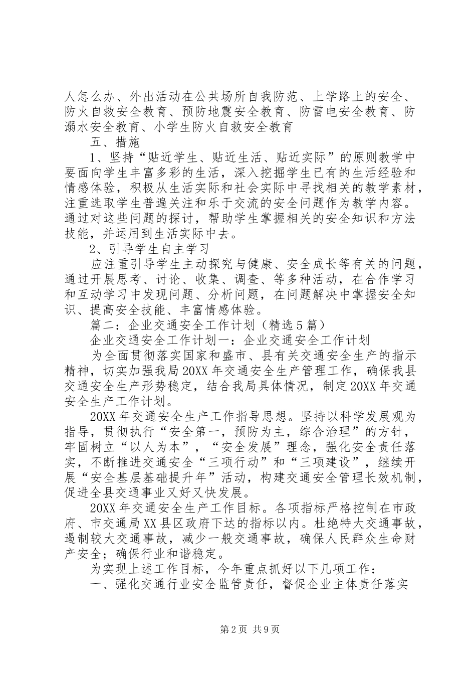 安全保卫工作计划五篇_第2页