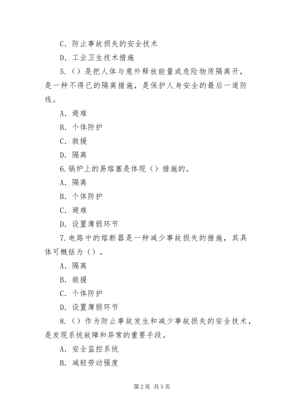 安全工程师安全生产管理知识_第2页