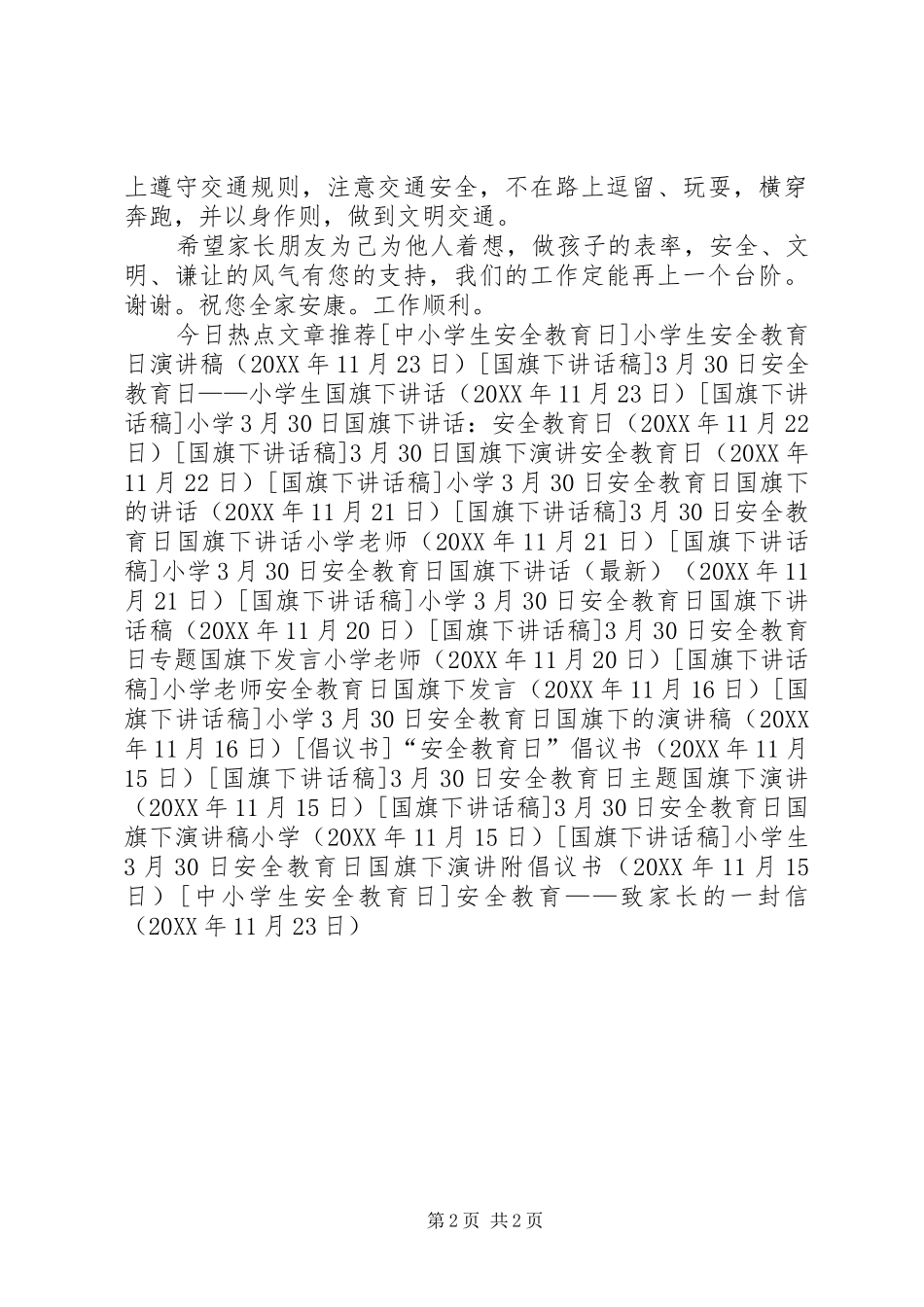 安全教育致家长的一封信_第2页
