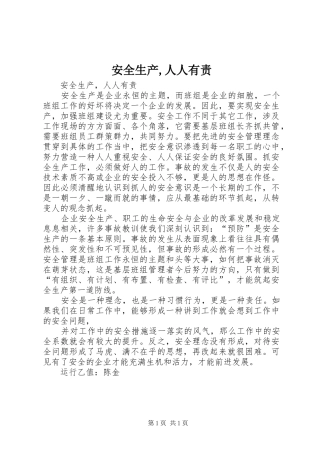 安全生产人人有责