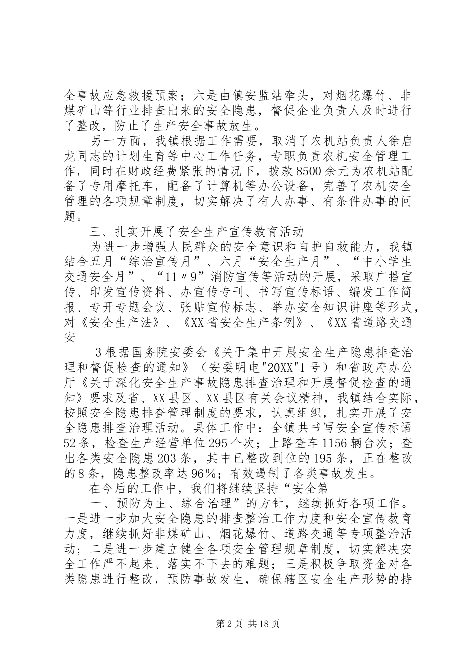安全生产三项行动工作总结_第2页