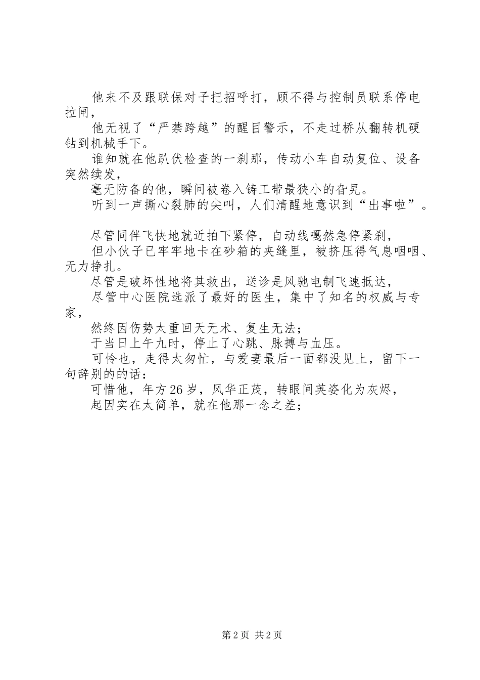 安全生产演讲稿平安才有家_第2页