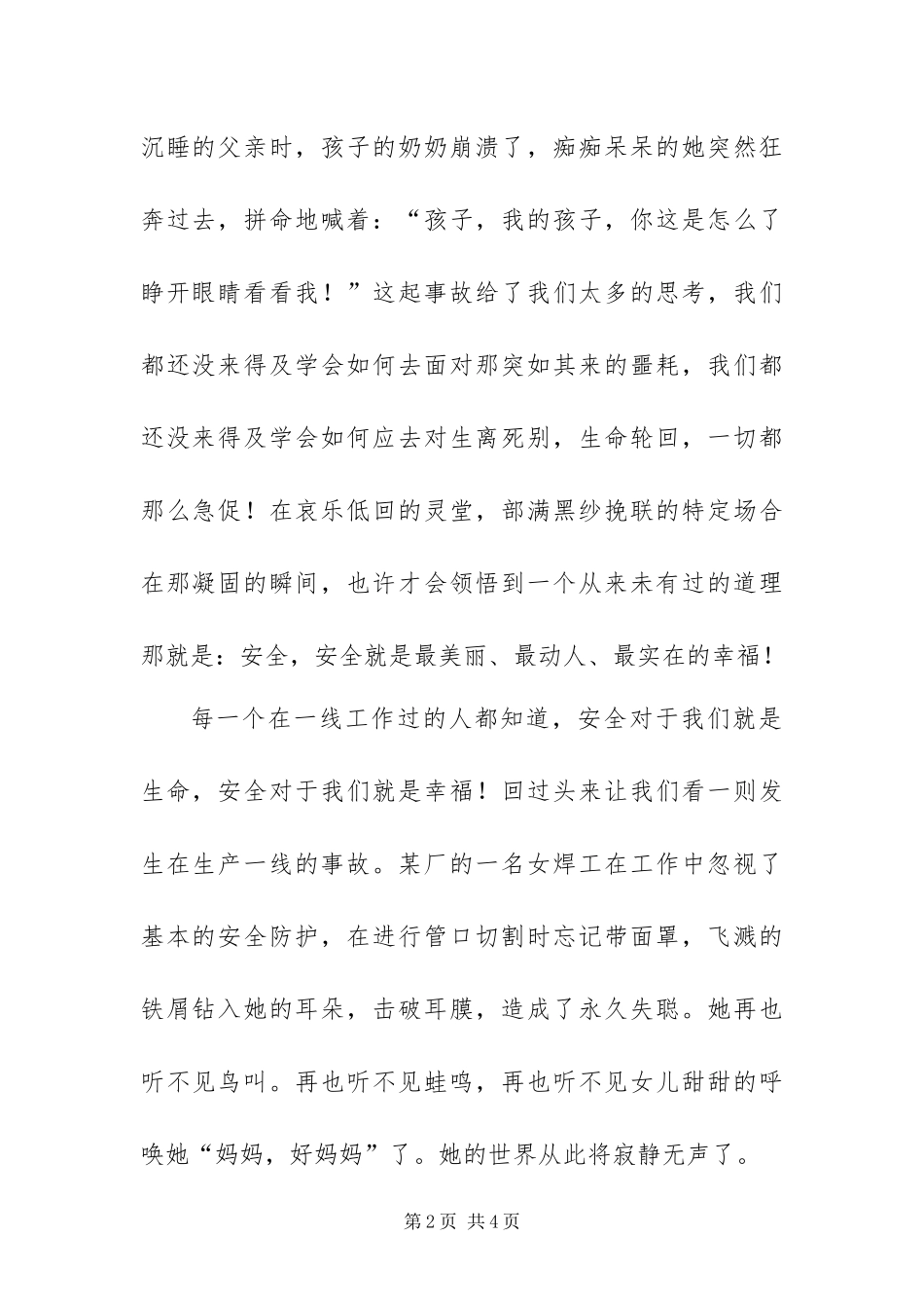 安全生产演讲稿享受平安平安是福_第2页