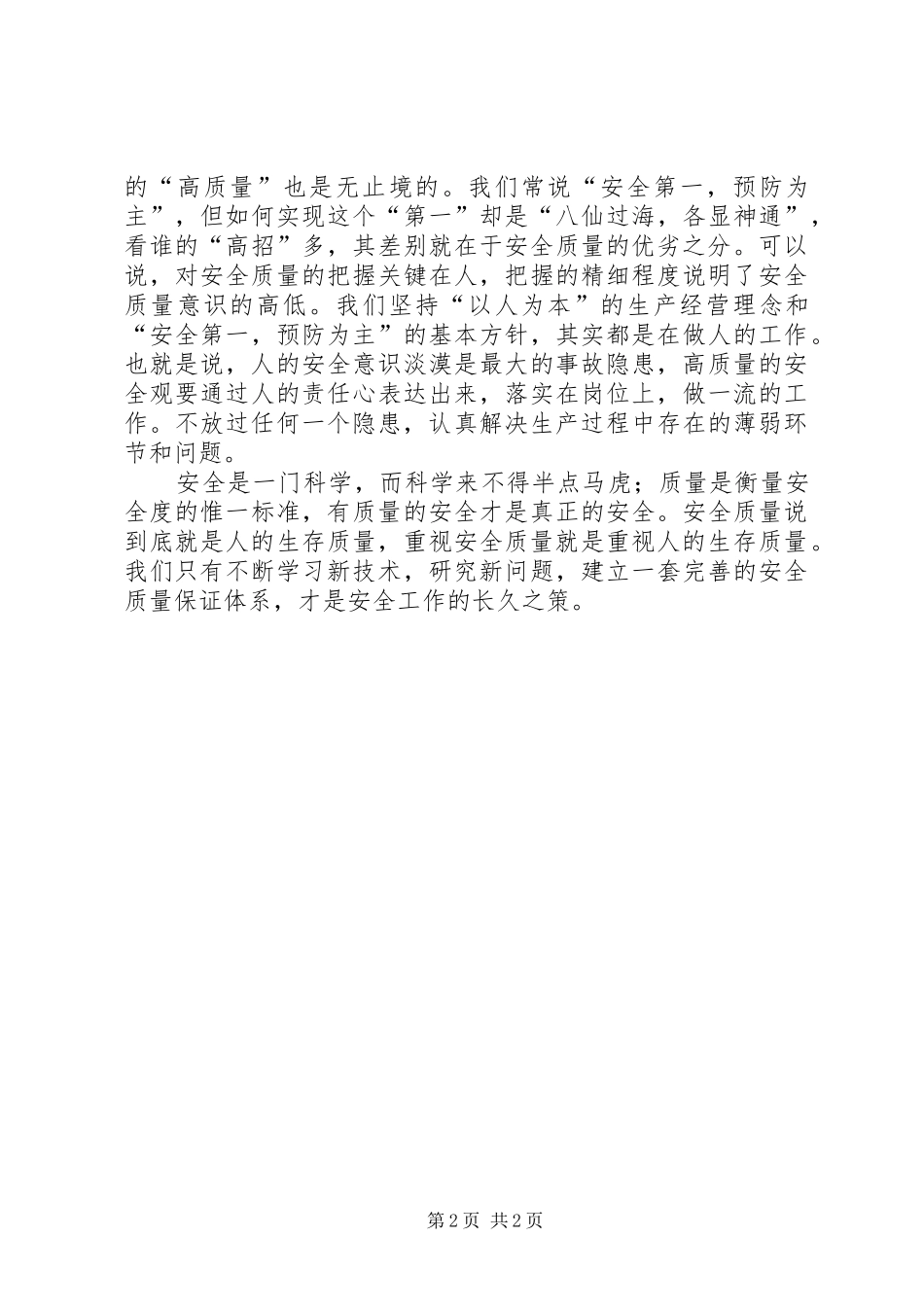 安全生产也要打假_第2页