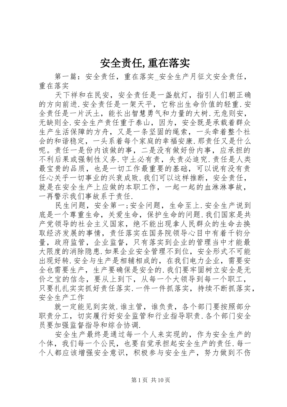 安全责任重在落实_第1页