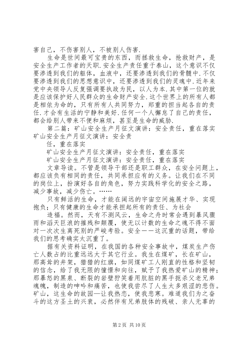 安全责任重在落实_第2页