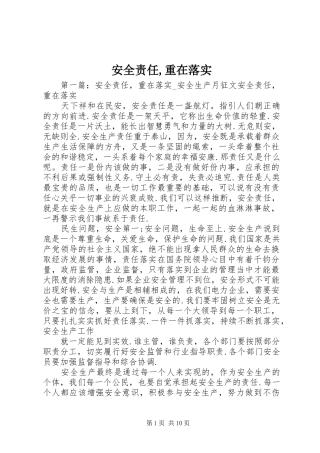 安全责任重在落实